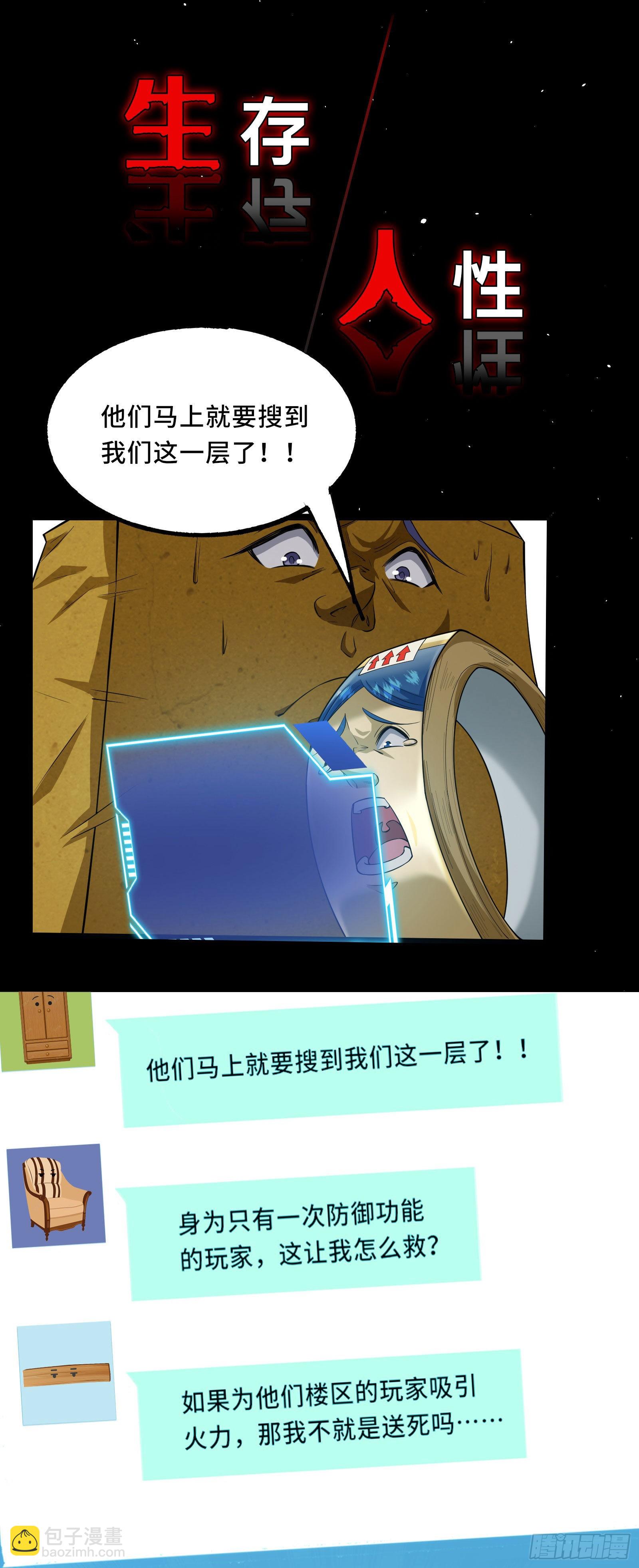 预告-开启捉迷藏-第3话