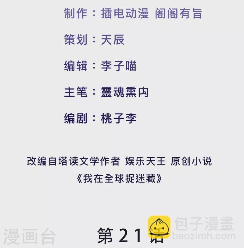 第21话 大合照，茄子-第23话