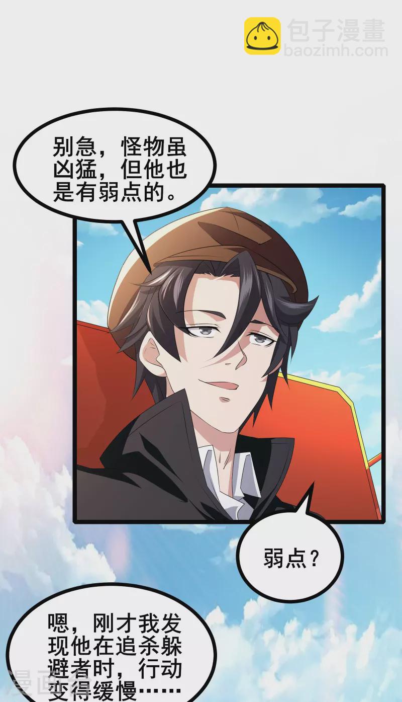 第23话 S路线逃跑苟命-第25话