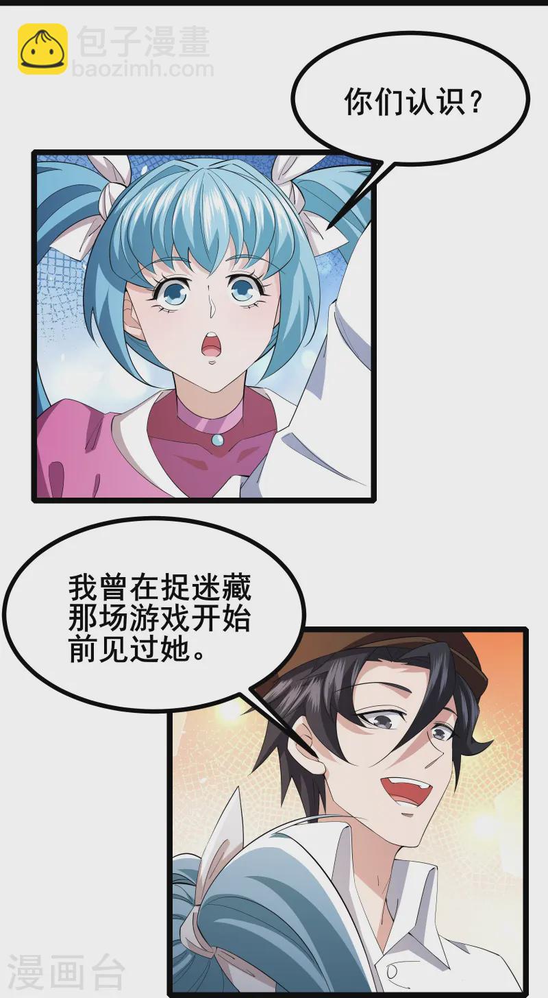 第29话 她踏着魔鬼的步伐来了-第31话