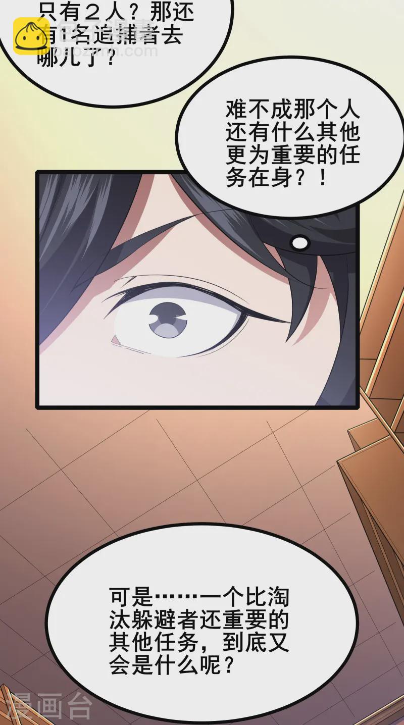 第31话 嚣张的躲避者-第33话