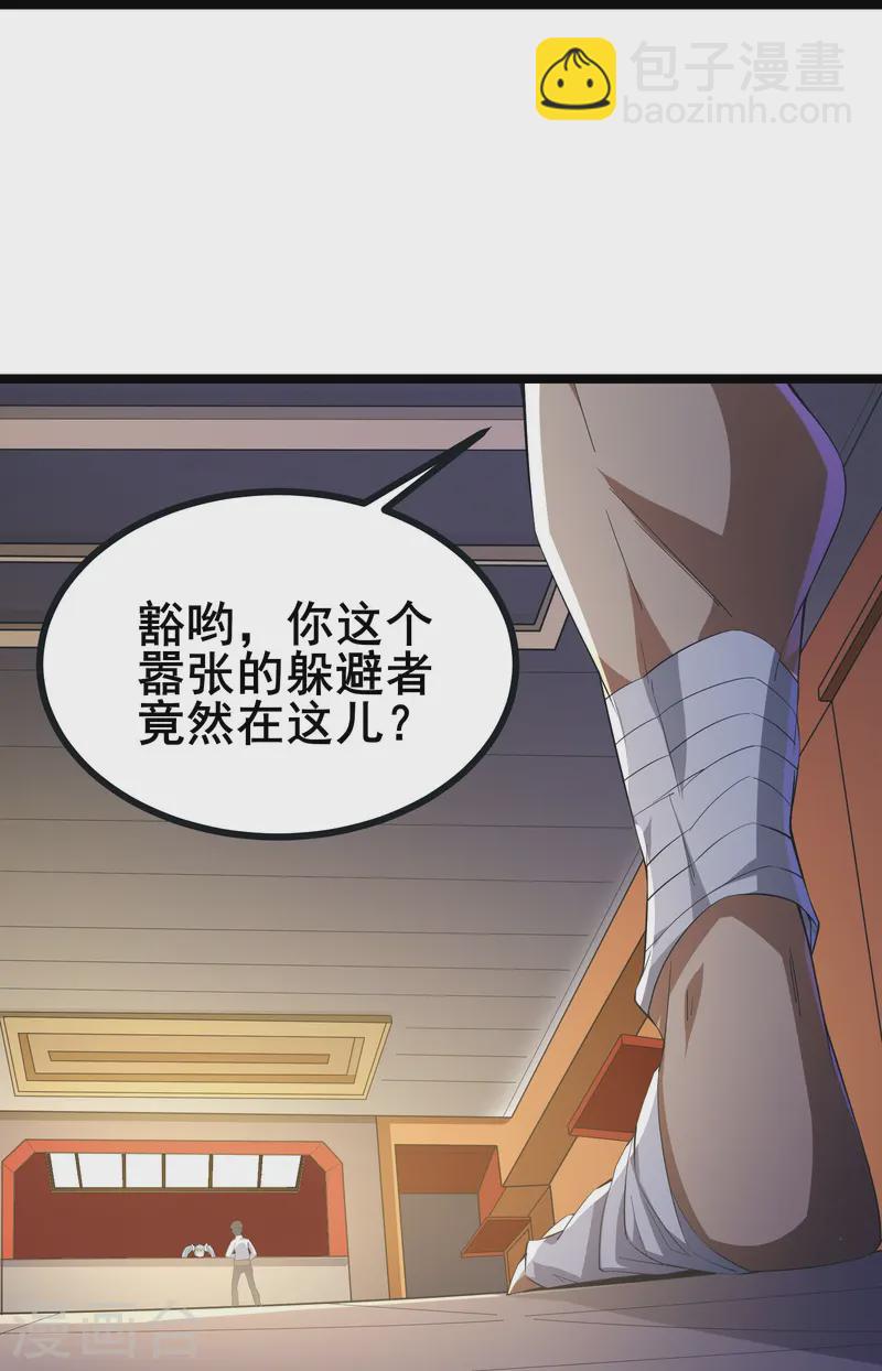 第31话 嚣张的躲避者-第33话