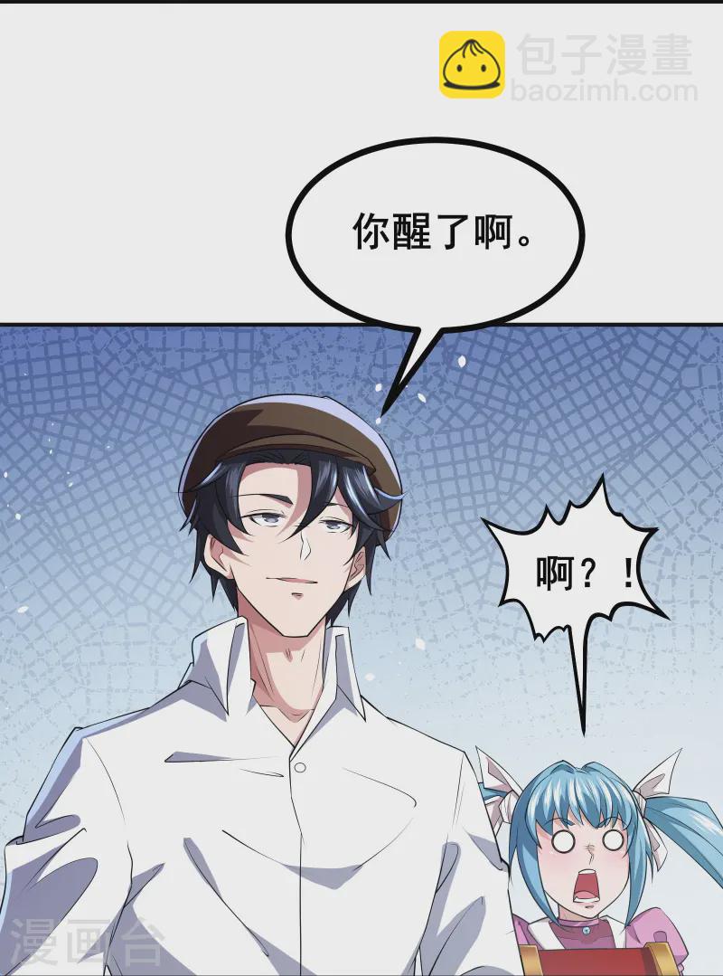 第33话 自己去猜吧-第35话