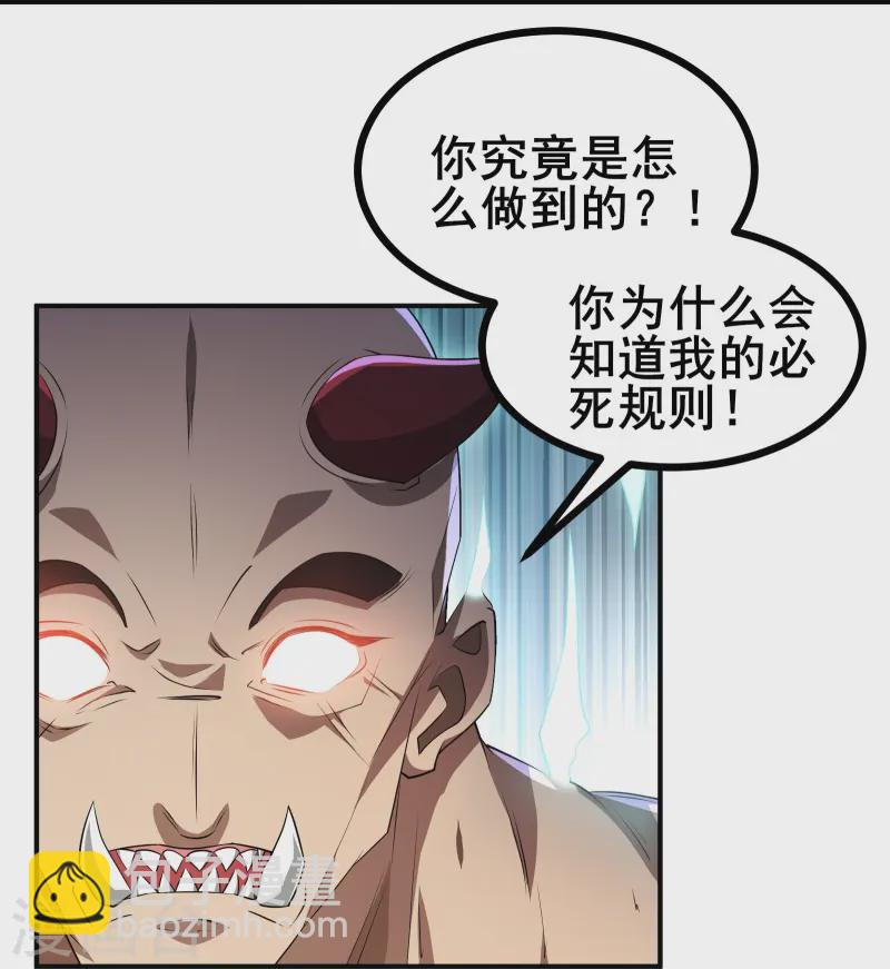 我在全球刷副本 - 第33話 自己去猜吧 - 2