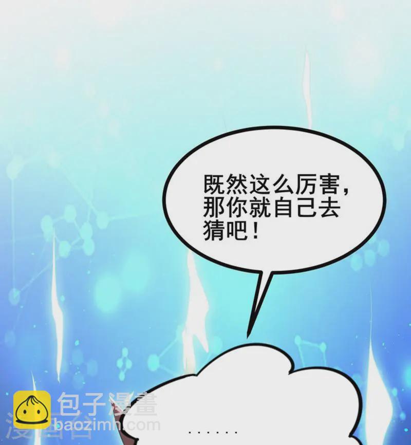 第33话 自己去猜吧-第35话