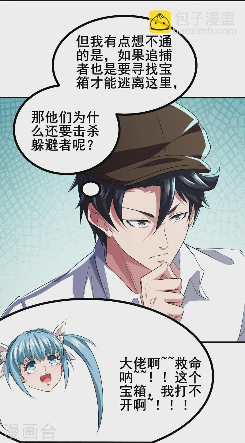 第33话 自己去猜吧-第35话