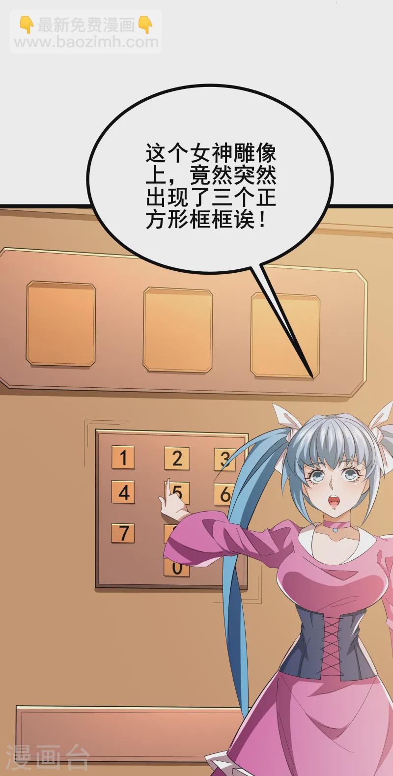 第35话 激活雕像-第37话