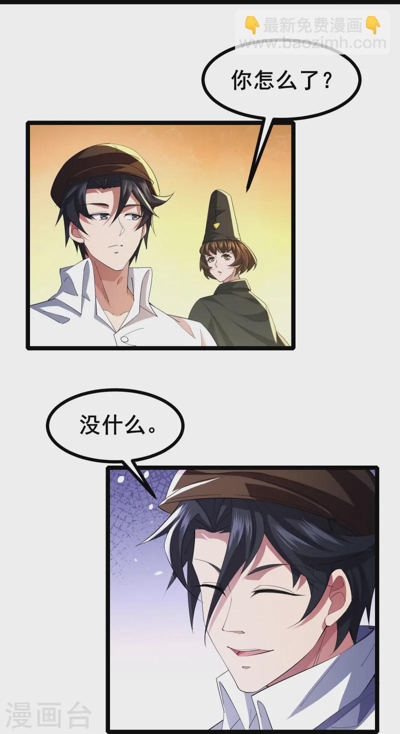 第35话 激活雕像-第37话