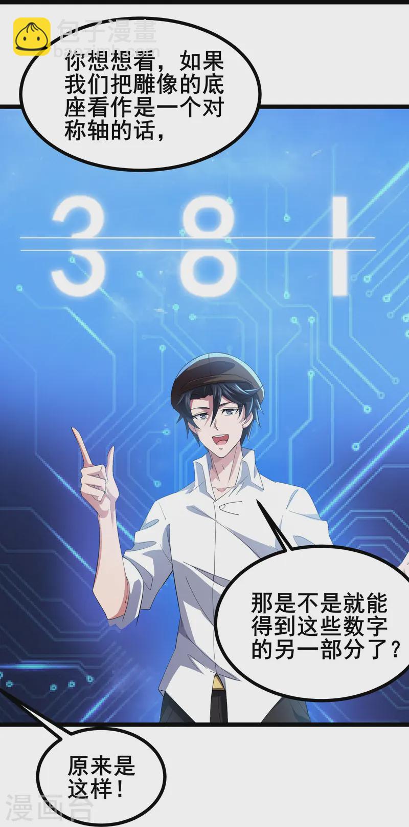 第35话 激活雕像-第37话