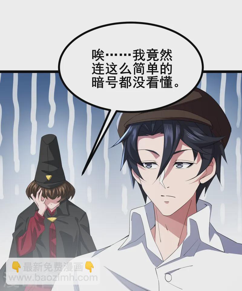 第35话 激活雕像-第37话