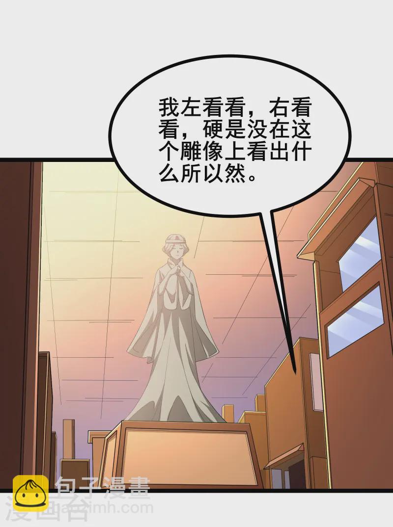 我在全球刷副本 - 第35話 激活雕像 - 2