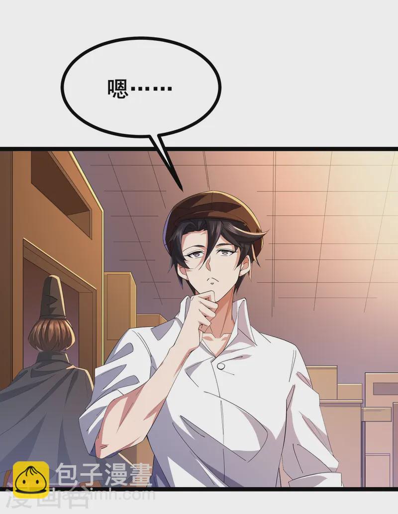 第35话 激活雕像-第37话