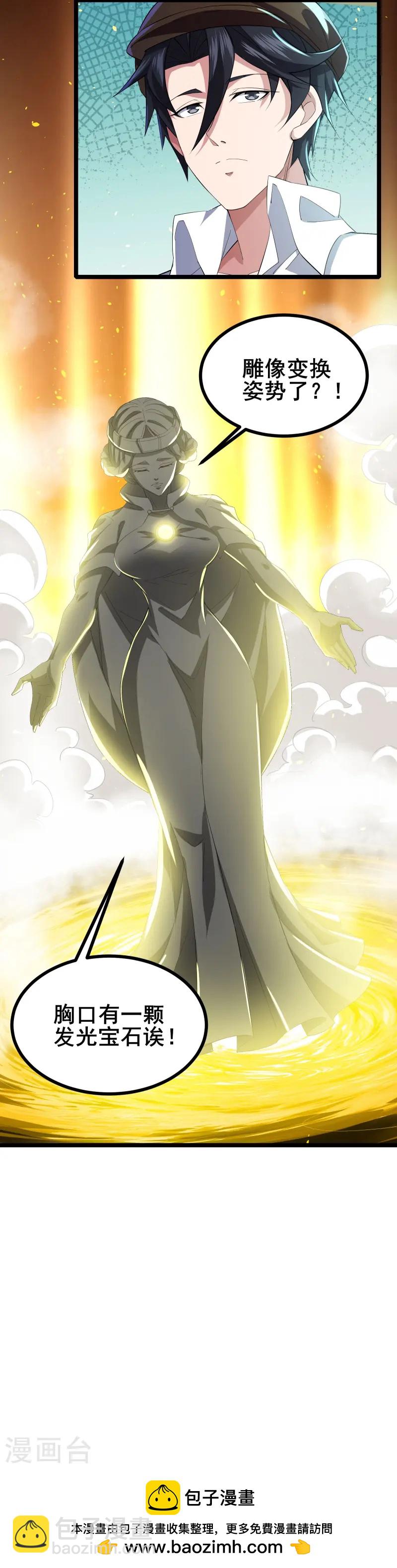 第35话 激活雕像-第37话