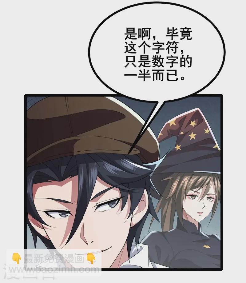 第35话 激活雕像-第37话