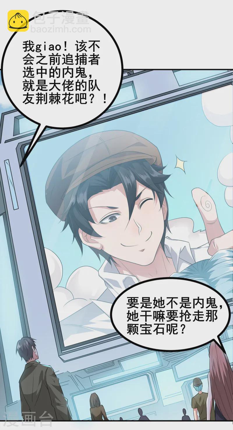 第37话 把东西给我，饶你一命-第39话