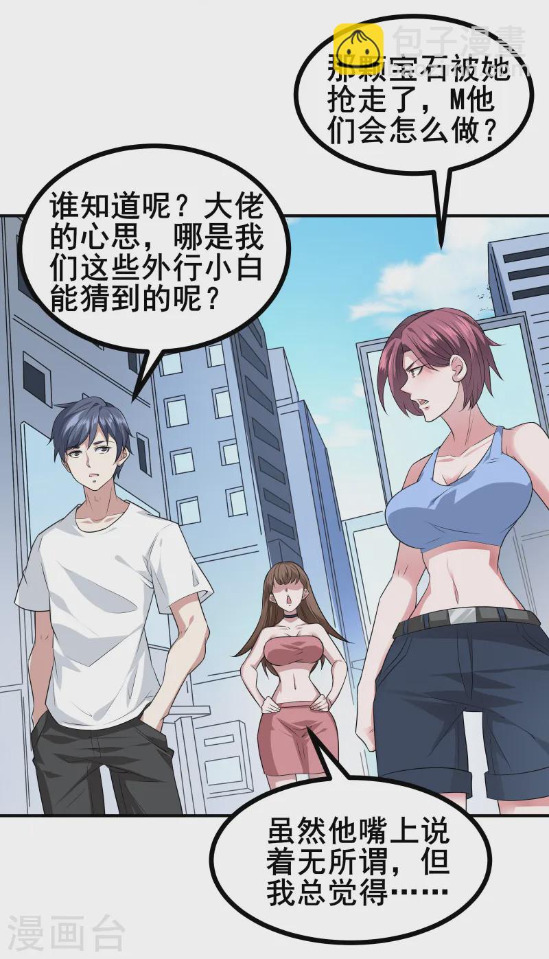 第37话 把东西给我，饶你一命-第39话