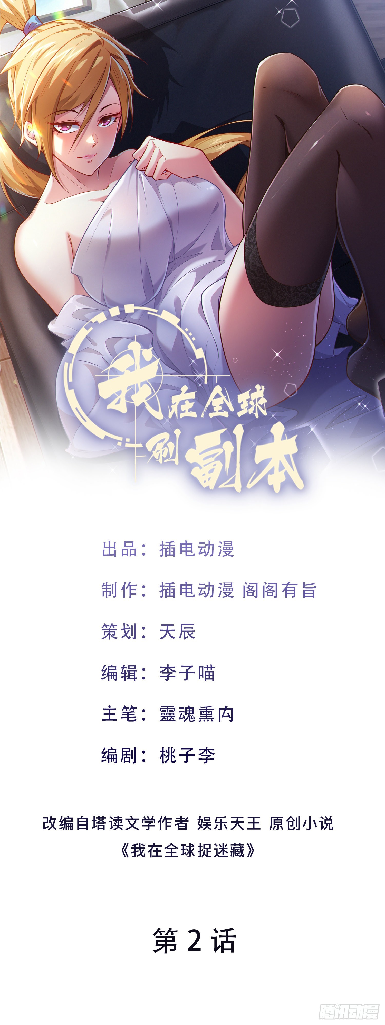 第2话 天选之人-第5话