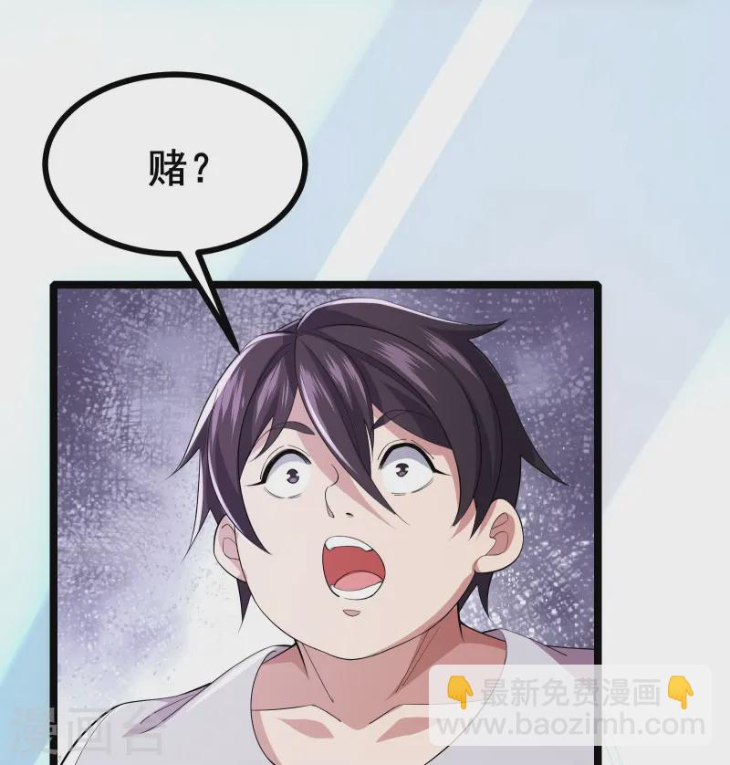 第39话 赌敢不敢对他们动手-第41话