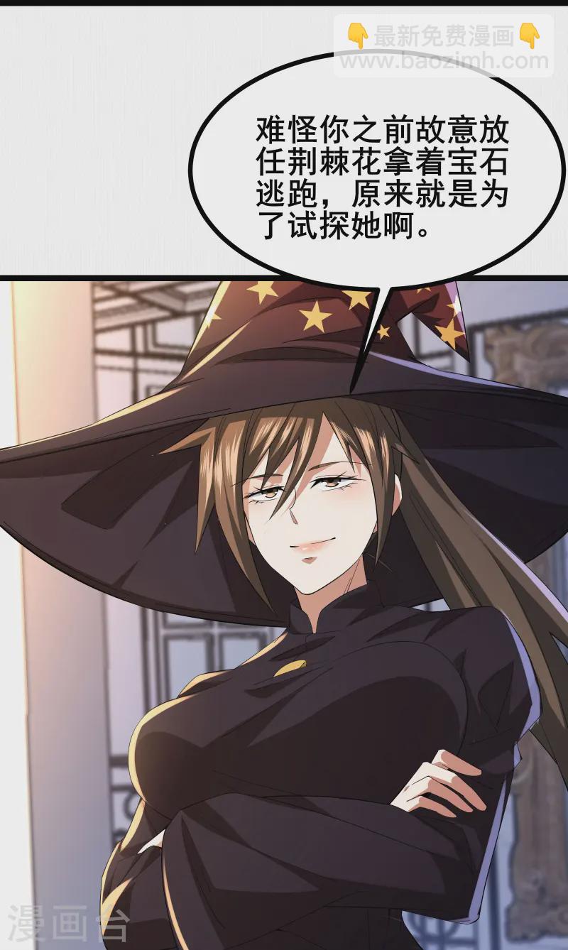 第42话 不愧是我看中的人-第45话