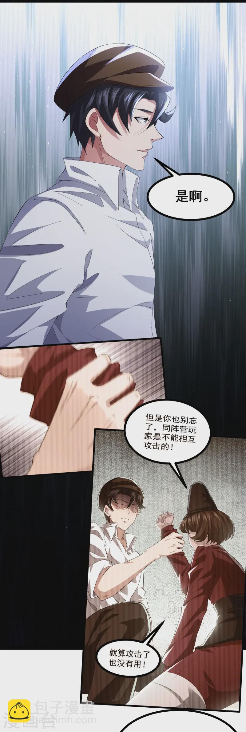 第42话 不愧是我看中的人-第45话