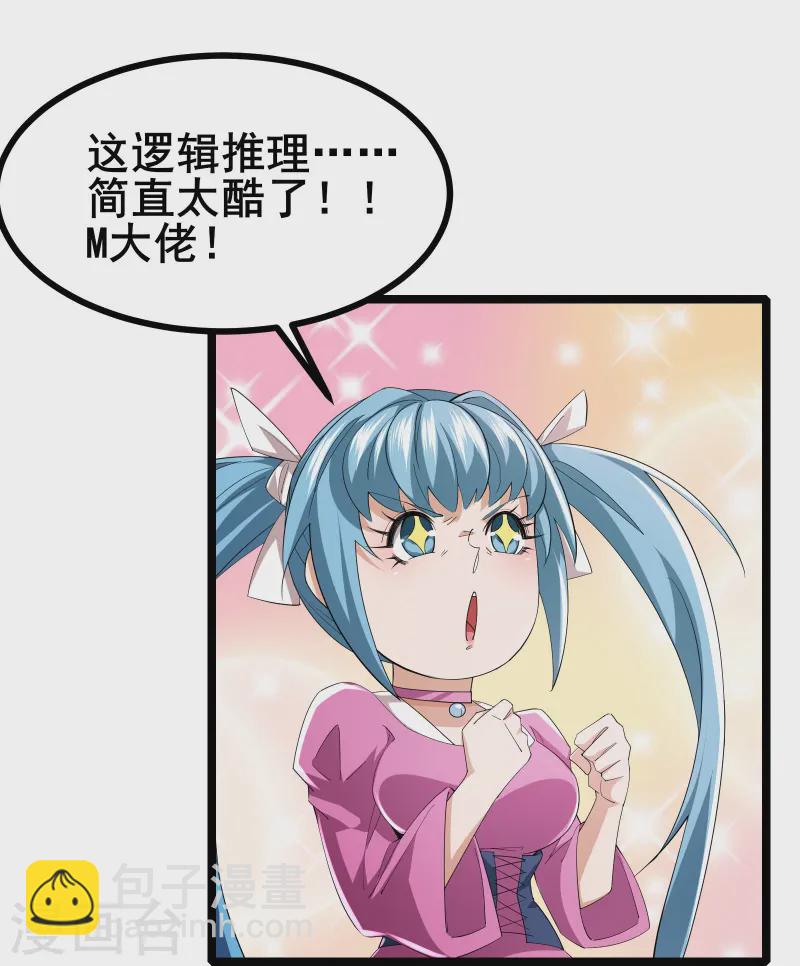 第42话 不愧是我看中的人-第45话