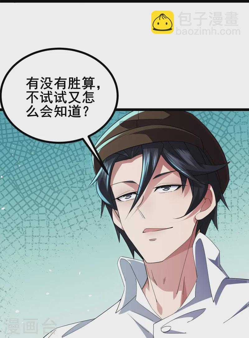 第42话 不愧是我看中的人-第45话