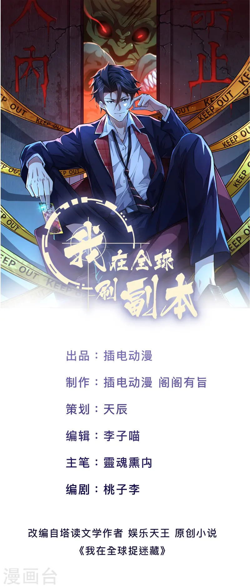 第44话 NPC鬼！-第47话