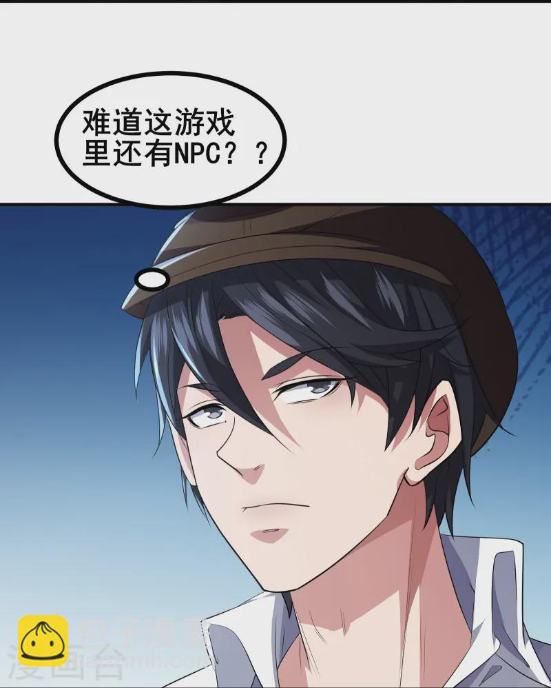 第44话 NPC鬼！-第47话