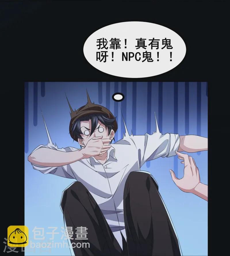 第44话 NPC鬼！-第47话