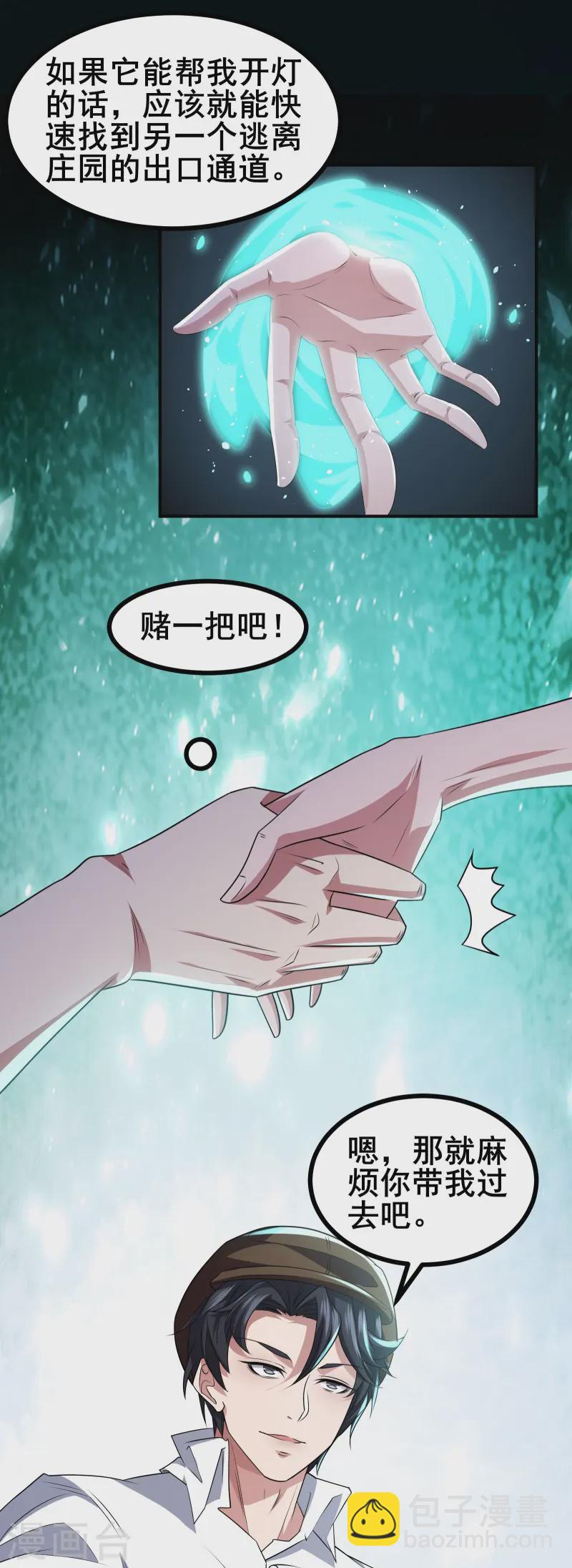 第44话 NPC鬼！-第47话