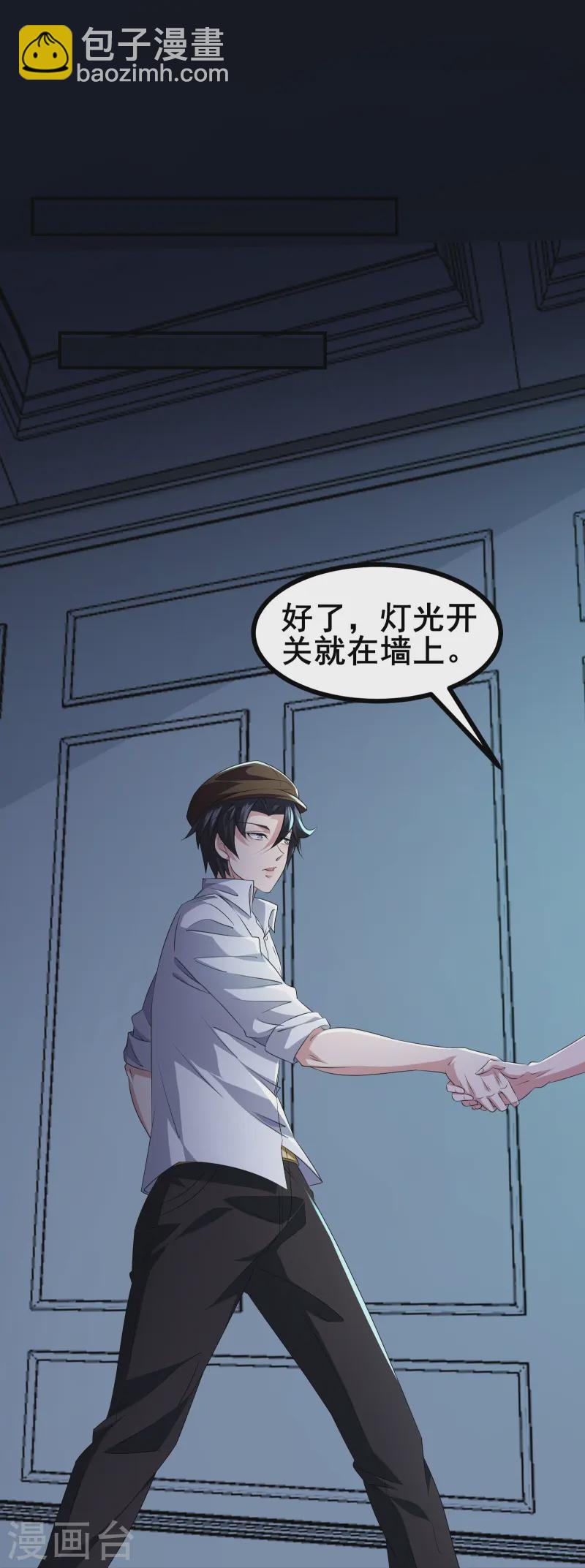 第44话 NPC鬼！-第47话