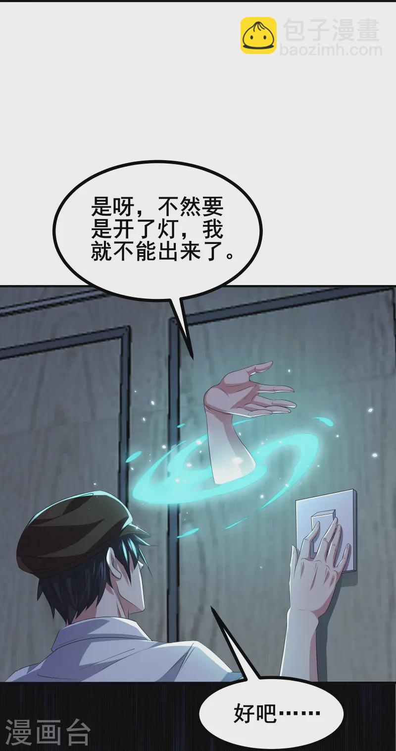 第44话 NPC鬼！-第47话