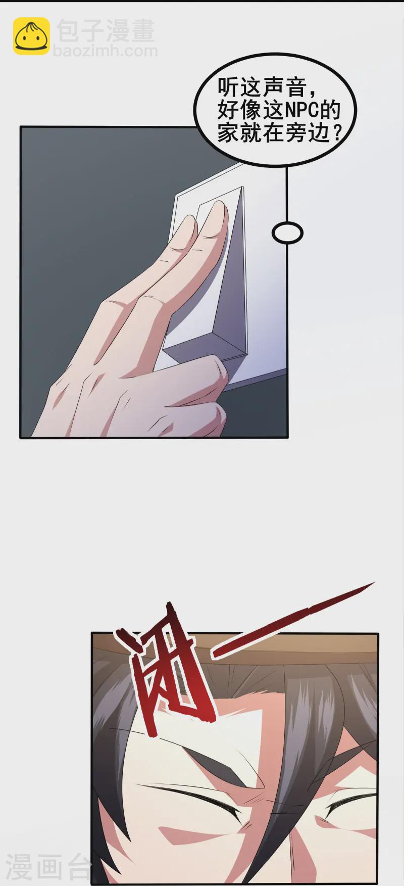 第44话 NPC鬼！-第47话