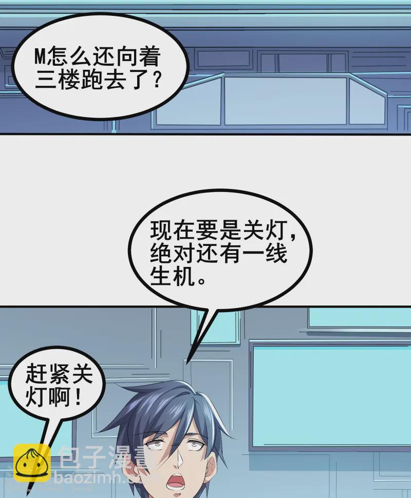 第44话 NPC鬼！-第47话