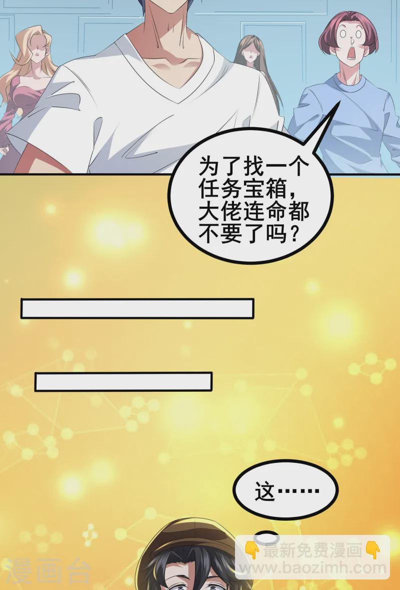 第44话 NPC鬼！-第47话