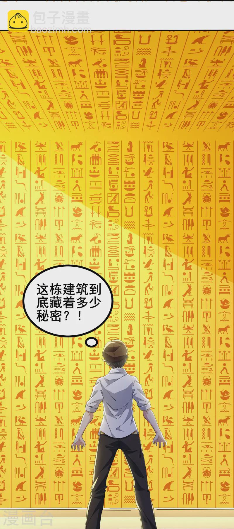 第44话 NPC鬼！-第47话