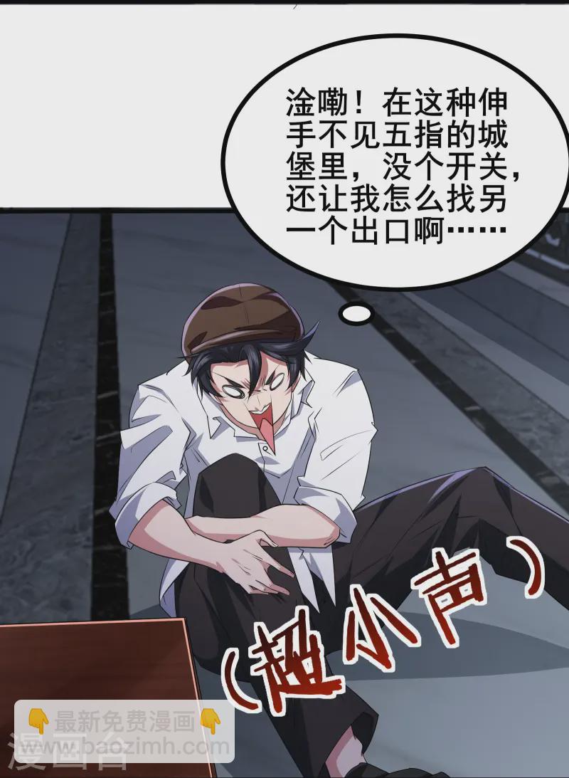 第44话 NPC鬼！-第47话