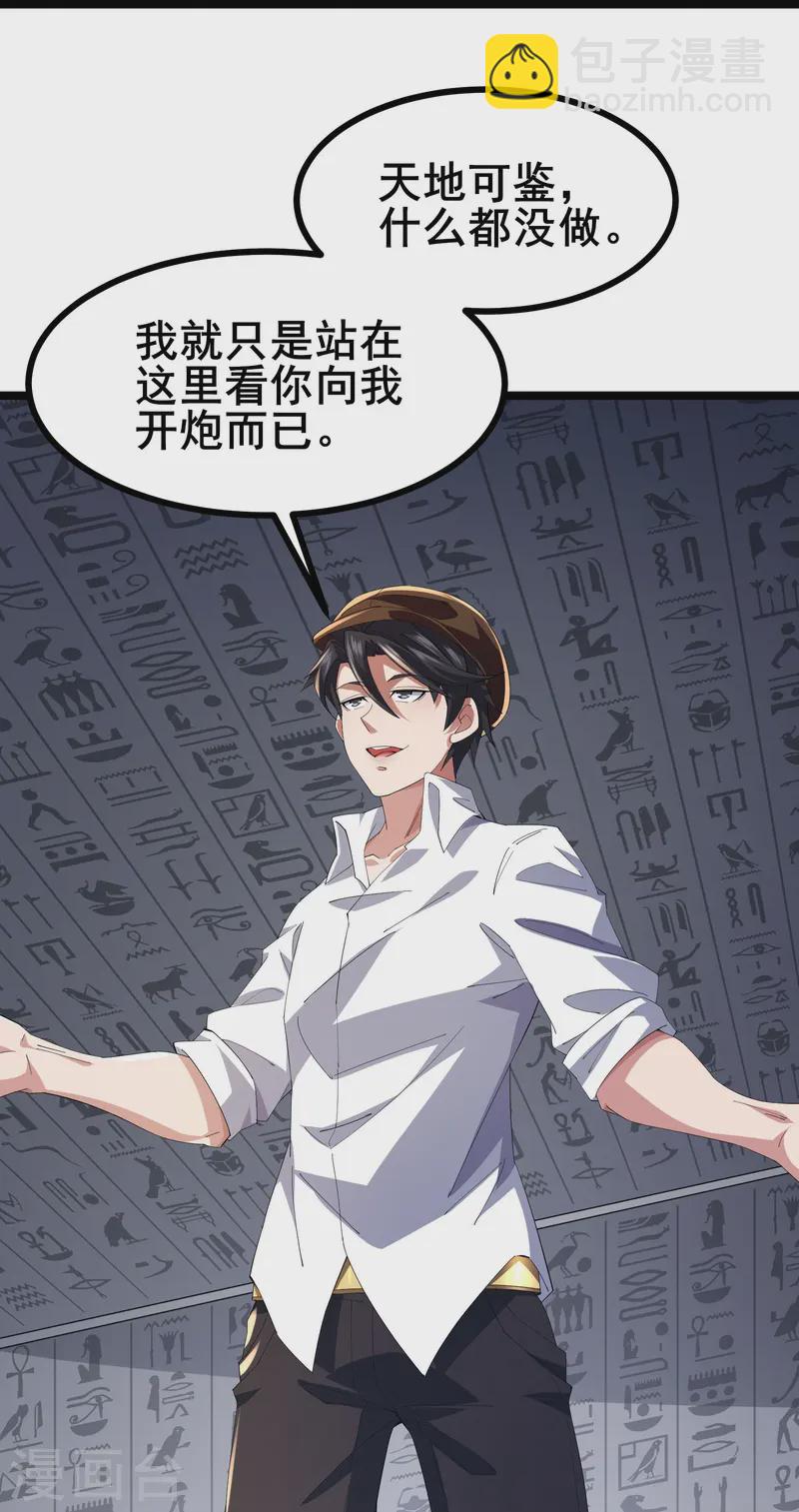 第46话 真的是NPC！-第49话