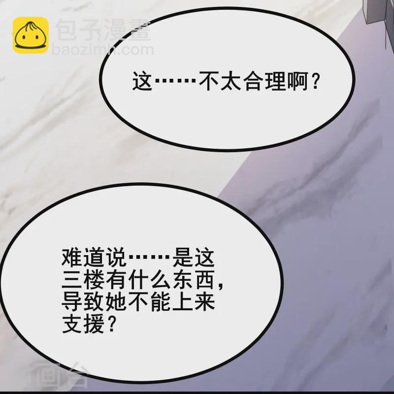 第46话 真的是NPC！-第49话