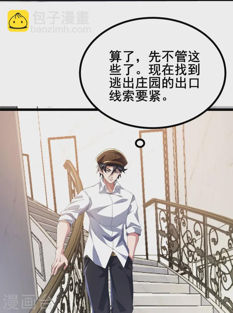 第46话 真的是NPC！-第49话