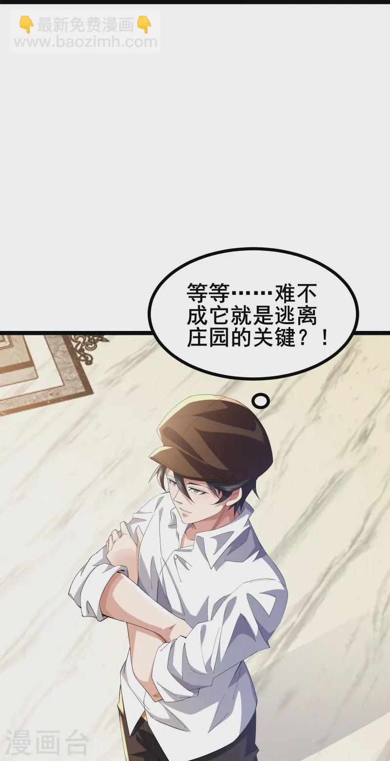 第46话 真的是NPC！-第49话