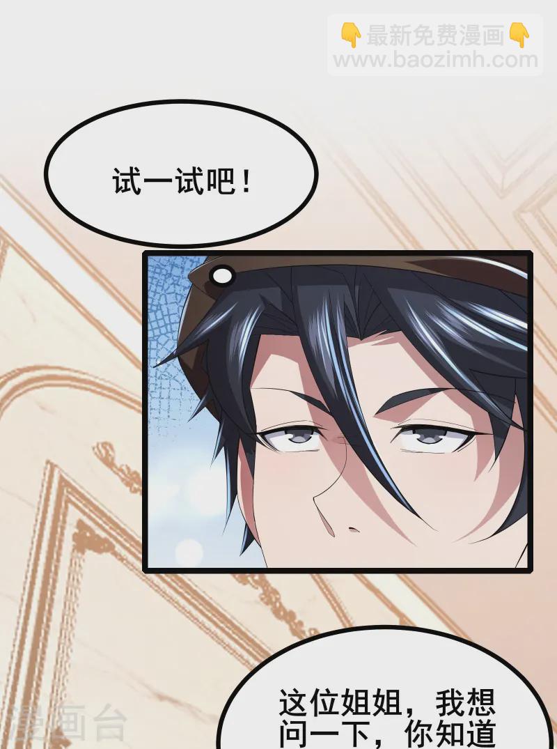 第46话 真的是NPC！-第49话