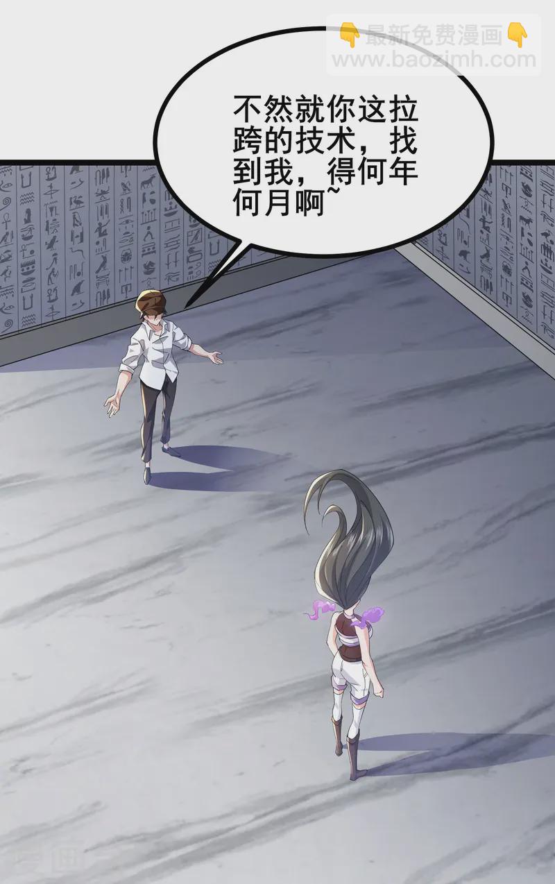 第46话 真的是NPC！-第49话