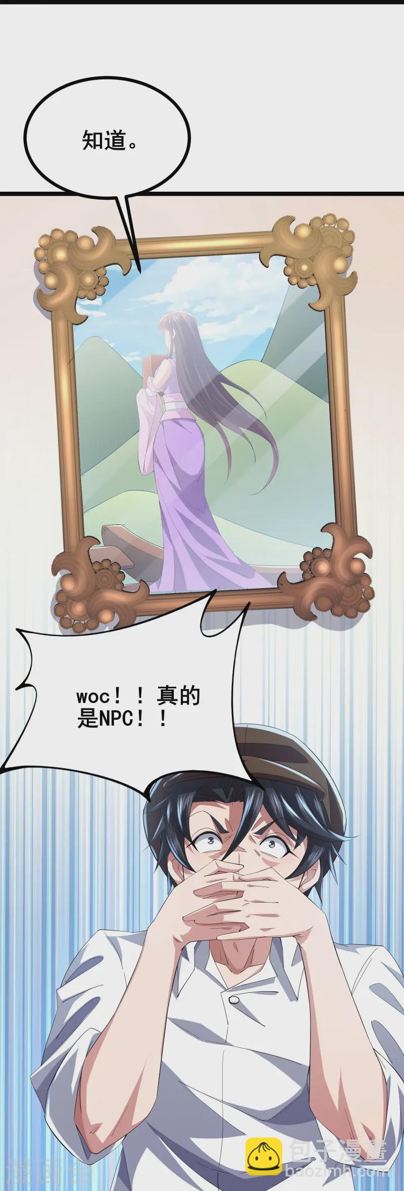 第46话 真的是NPC！-第49话