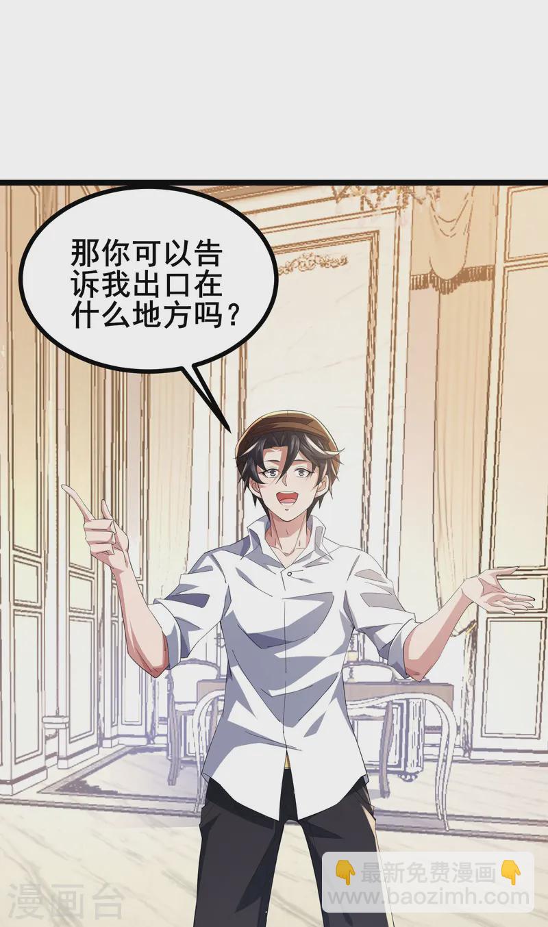 第46话 真的是NPC！-第49话