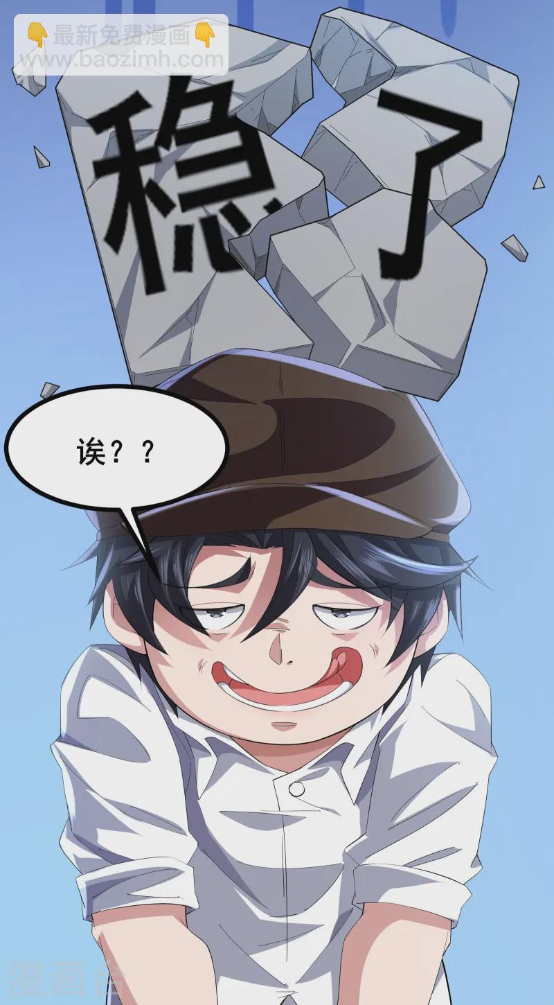 第46话 真的是NPC！-第49话