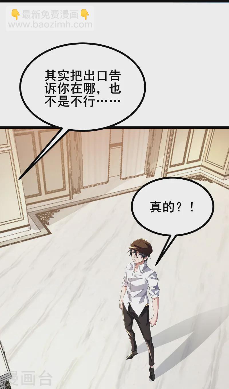 第46话 真的是NPC！-第49话