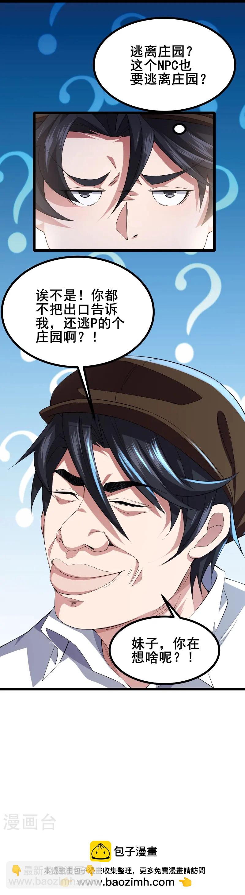 第46话 真的是NPC！-第49话