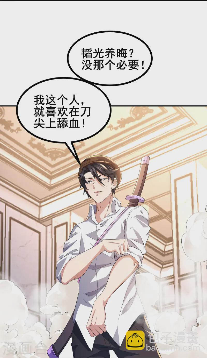 第48话 韬光养晦？没那个必要-第51话