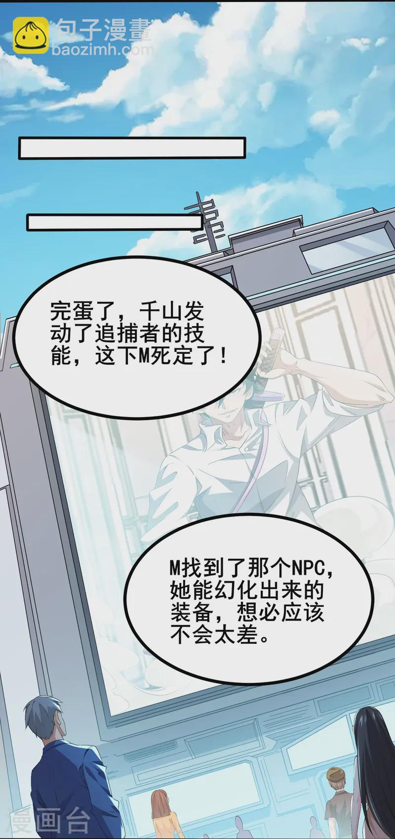 第48话 韬光养晦？没那个必要-第51话